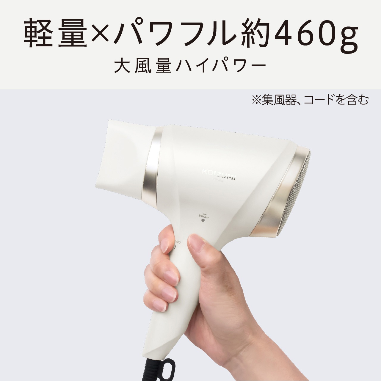 KHD9040W イオンバランスドライヤー コイズミ(小泉成器) 消費電力1300W