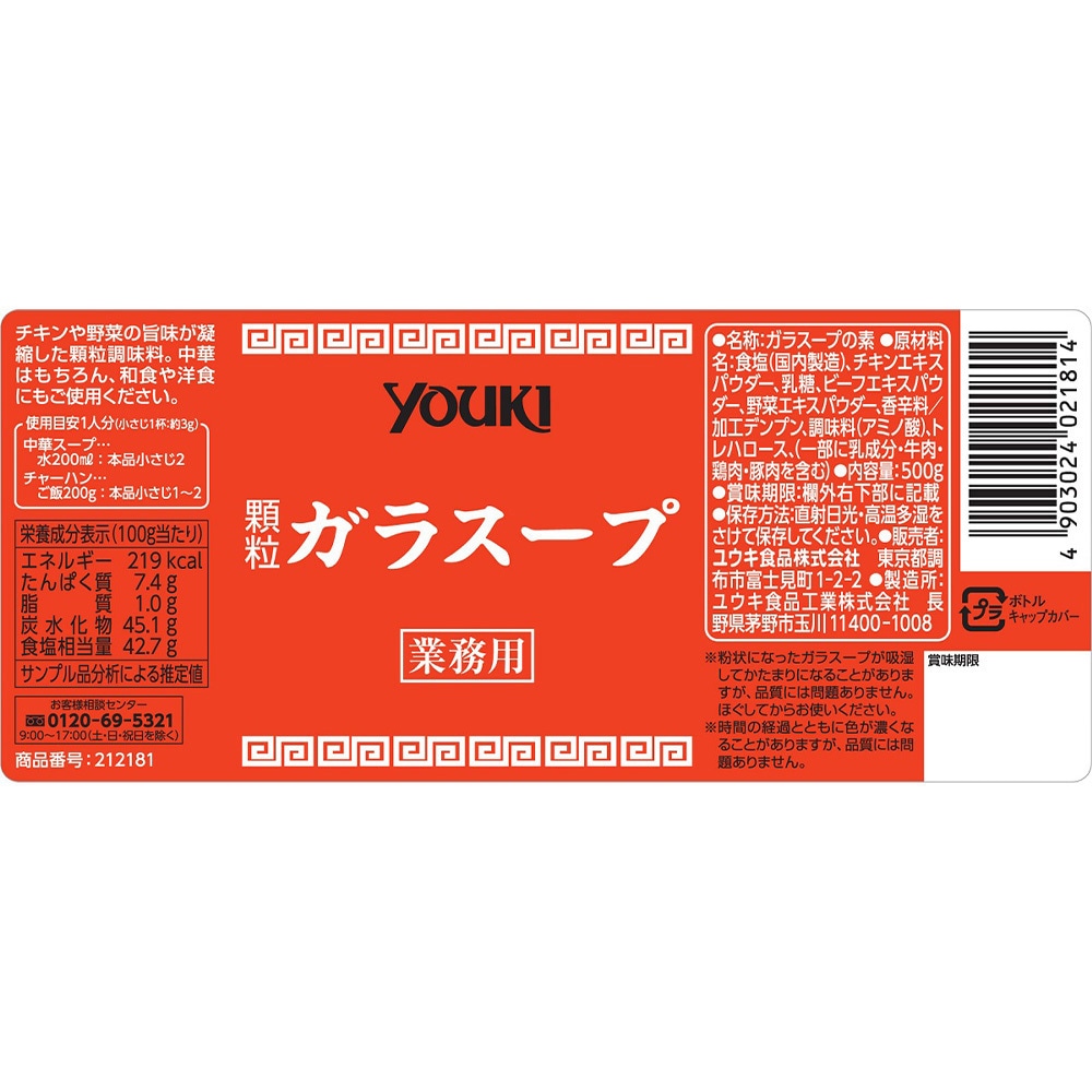 ガラスープ ユウキ食品 業務用 【通販モノタロウ】