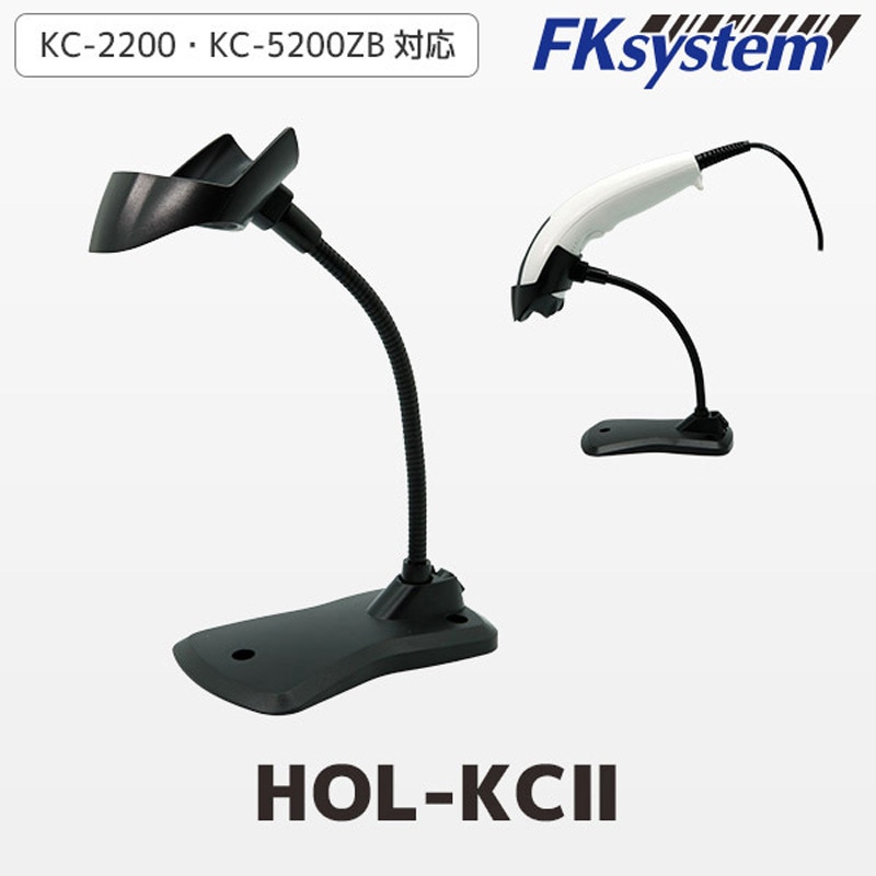 KC-5200BT(B)/HOL-KCⅡ 無線式(Bluetooth) 一次元バーコード
