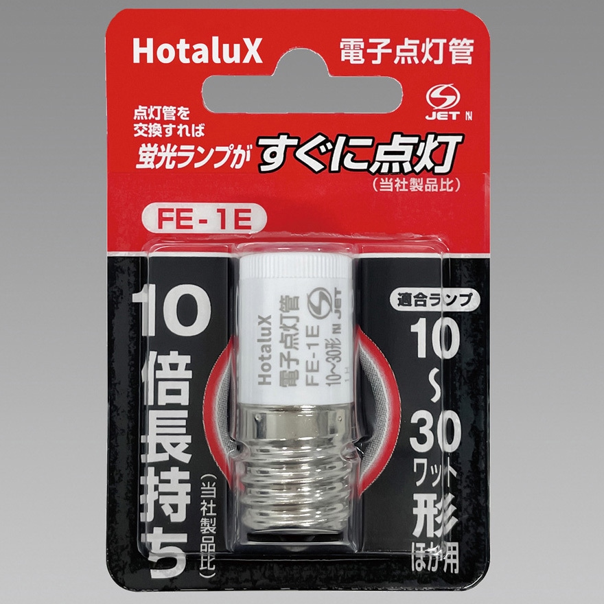 ほたるページ 電子スタータ HotaluX(ホタルクス) 点灯管(グロースタータ) 【通販
