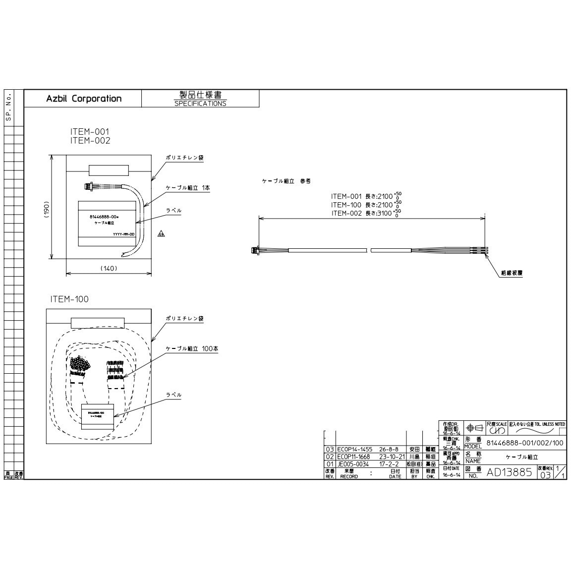 81446888-001 コネクタ付ケーブル 1個 azbil(旧:山武) 【通販モノタロウ】