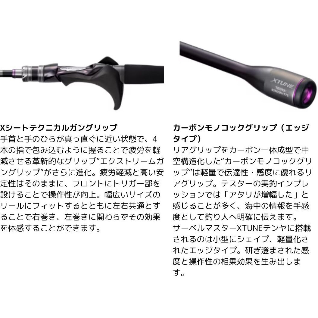 シマノ　24サーベルマスターエクスチューンテンヤ TENYA82M/ＭＨ178 f-marunishiweb2nd_4969363271372