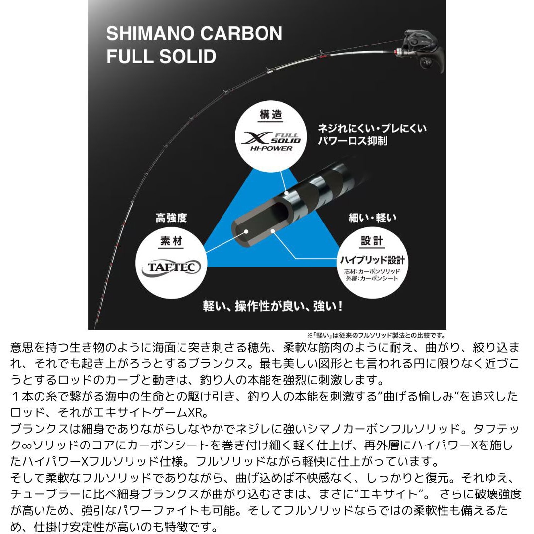 64 MH200 24 エキサイトゲーム XR SHIMANO(シマノ) 全長2m仕舞153.3cm