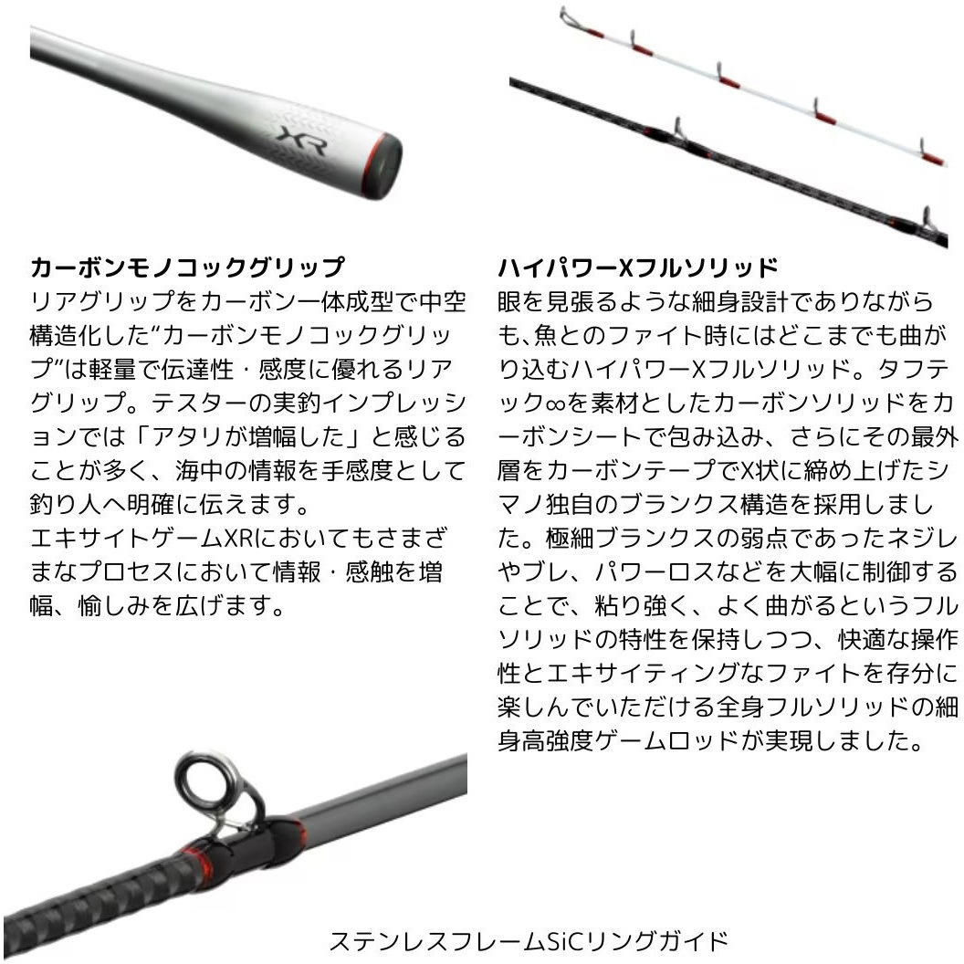 64 MH200 24 エキサイトゲーム XR SHIMANO(シマノ) 全長2m仕舞153.3cm