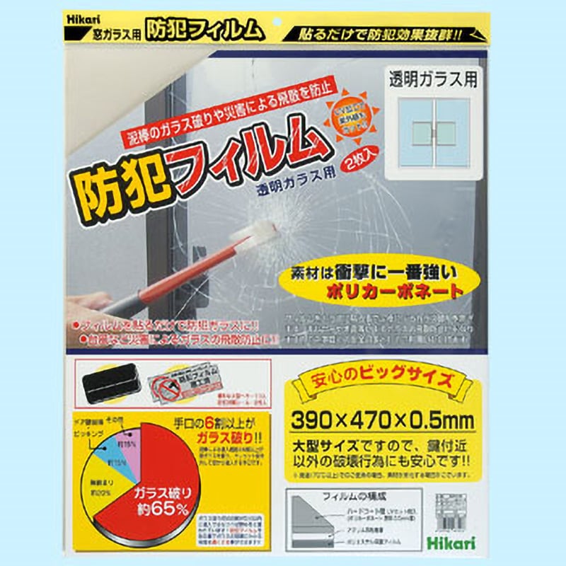 BGF4739 防犯フィルム 透明ガラス用 1パック(2枚) 光 【通販サイト