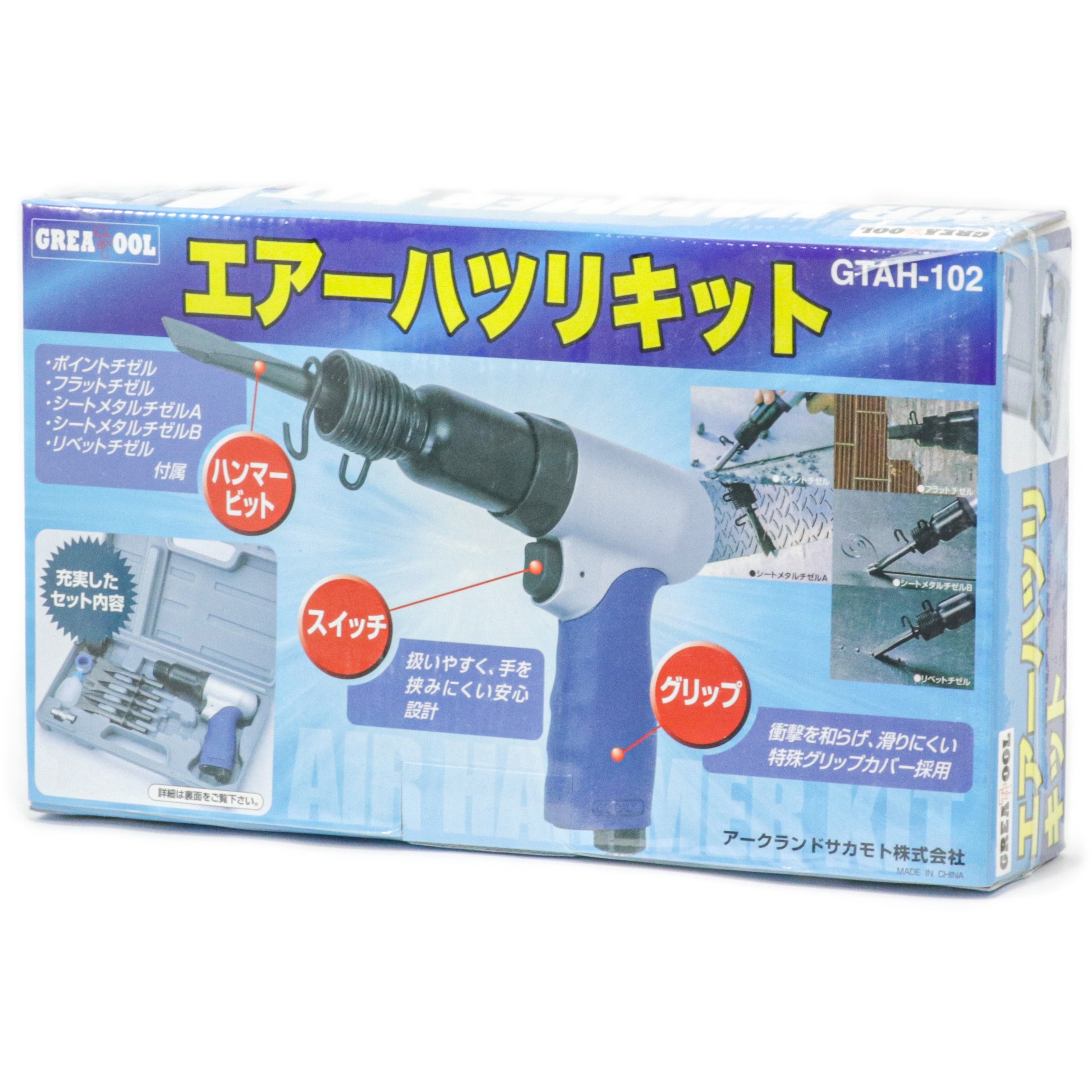 GTAH-102 エアハツリキット 1台 GREAT TOOL 【通販モノタロウ】 GTAH-102 エアハツリキット 1台 GREAT TOOL 【通販モノタロウ】