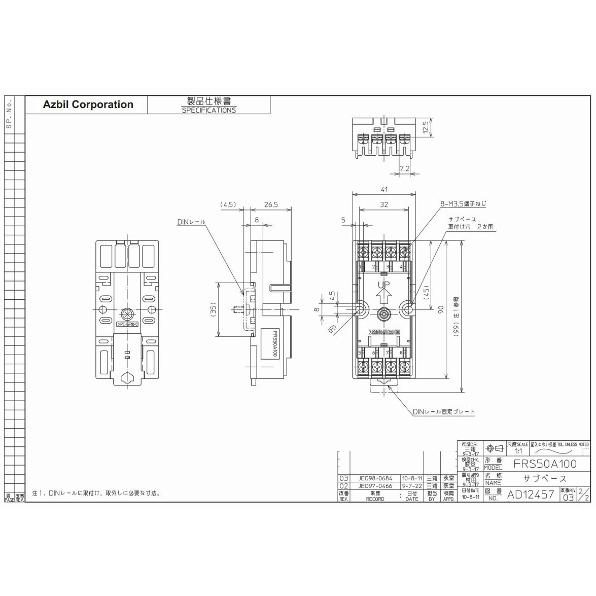 FRS50A100 マルチバーナコントローラ 1個 azbil(山武) 【通販モノタロウ】