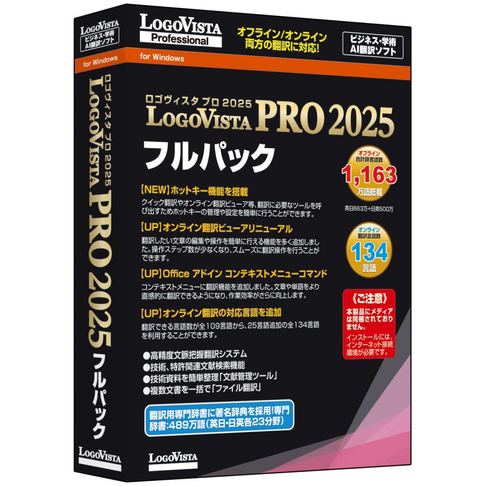 LVXEFX25WZ0 LogoVista PRO 2025 フルパック 1個 ロゴヴィスタ 【通販モノタロウ】 57,728円