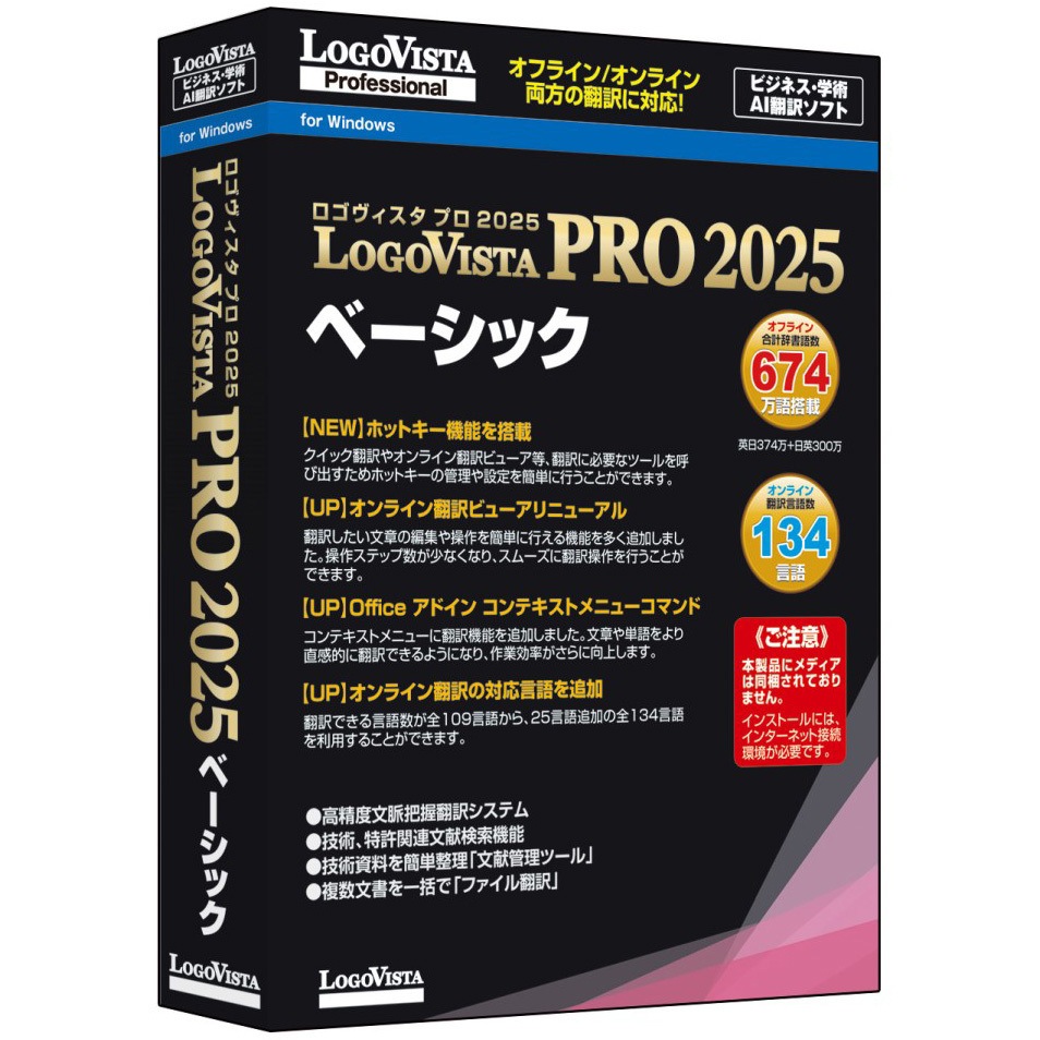 LVXESX25WZ0 LogoVista PRO 2025 ベーシック 1個 ロゴヴィスタ 【通販モノタロウ】