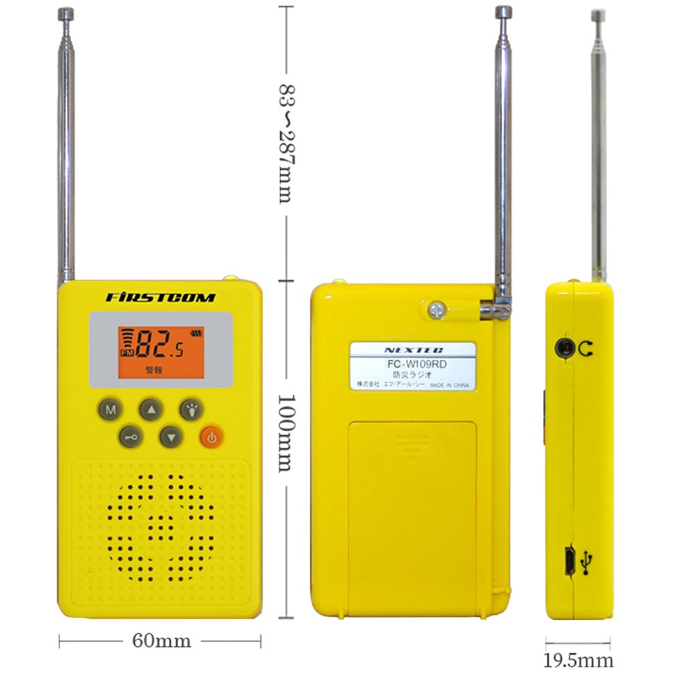 防災ラジオ リズム株式会社 | あんしんラジオ かかしくん 歳兵衛（60MHz帯）