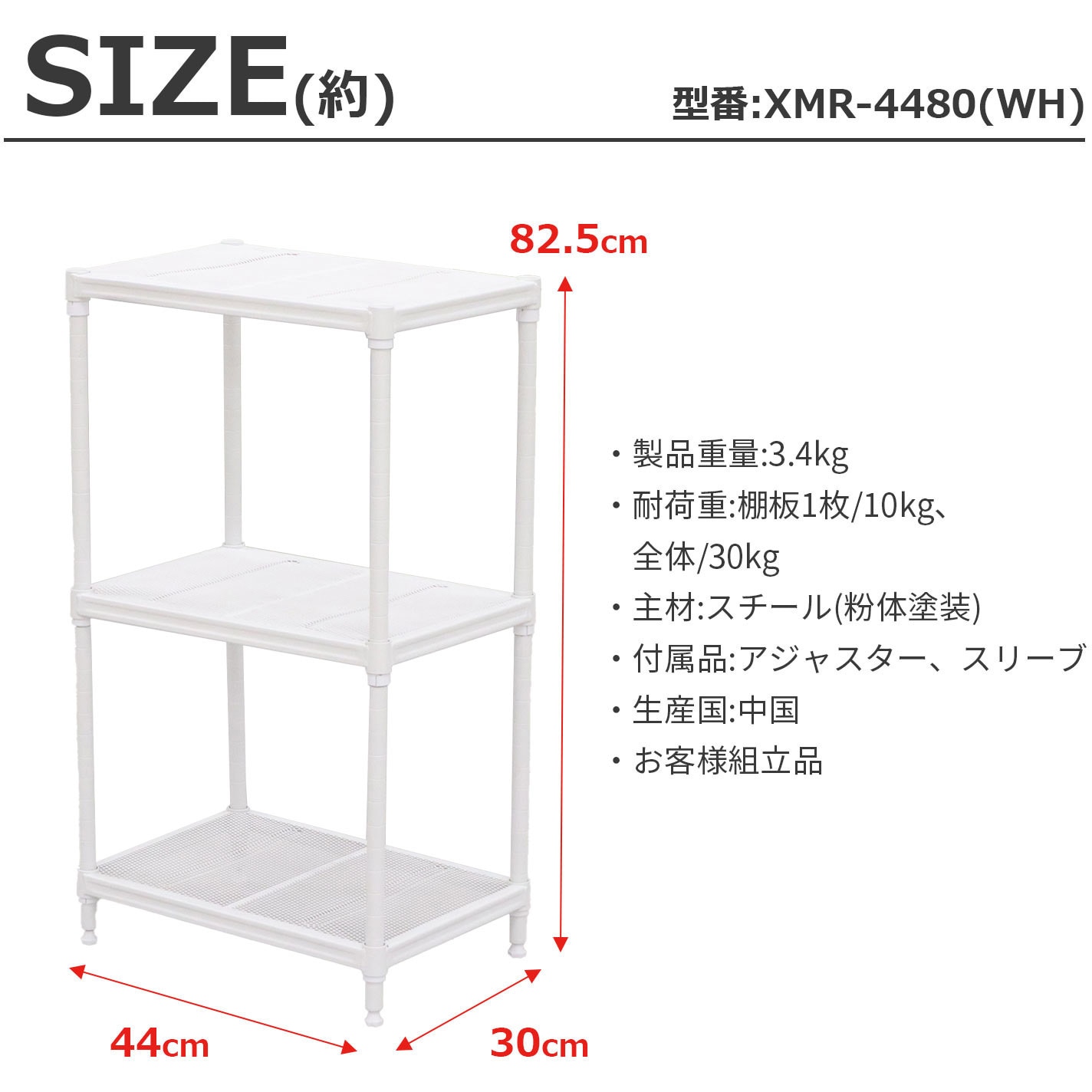 XMR-4480WH メッシュラック3段45 AIS (エイ・アイ・エス) 耐荷重10kg