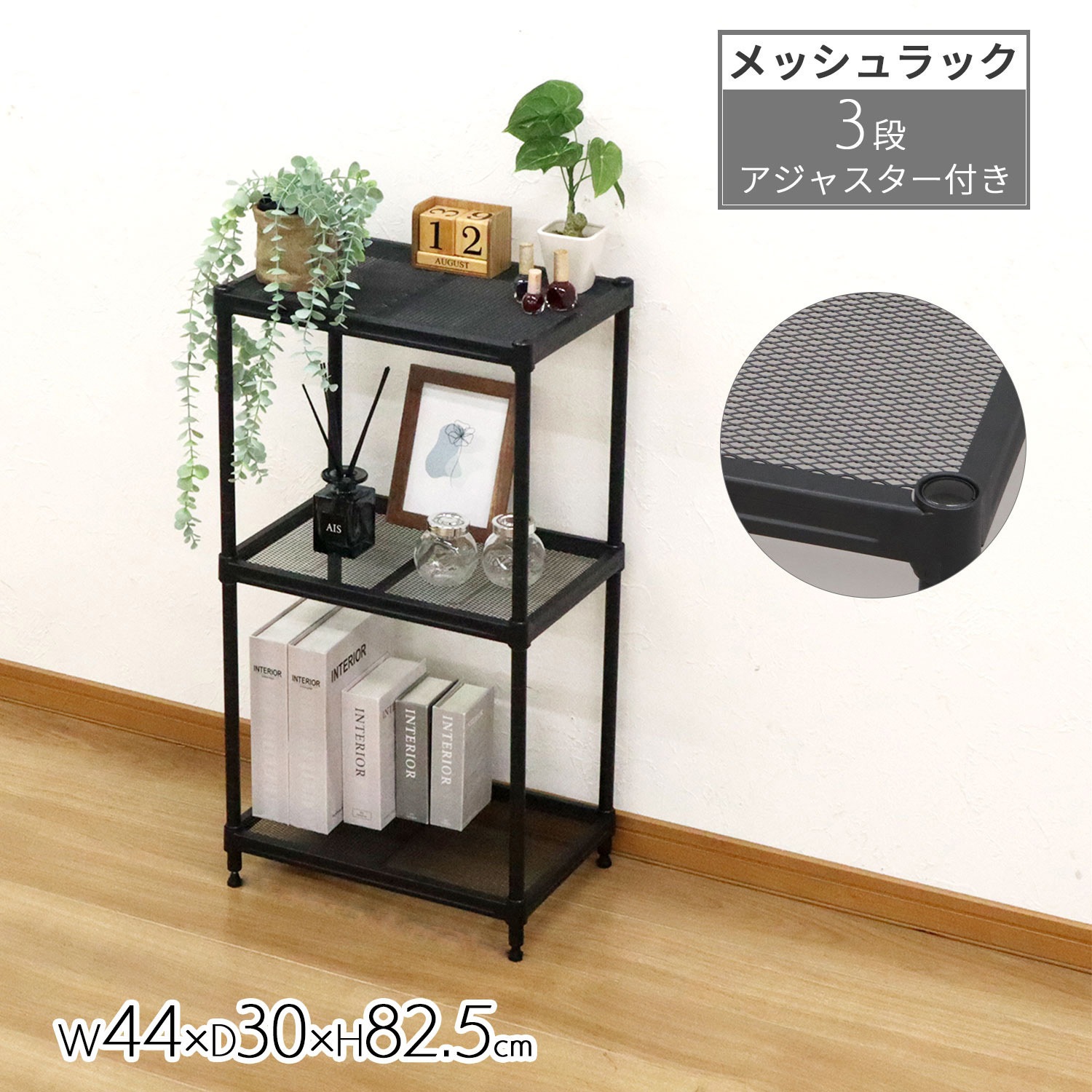 XMR-4480BK メッシュラック3段45 AIS (エイ・アイ・エス) 耐荷重10kg