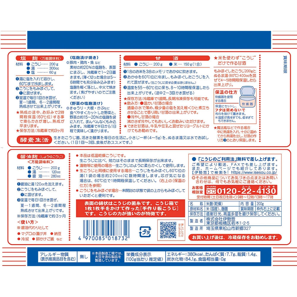 みやここうじ四角型 1セット(200g×5袋) 伊勢惣 【通販モノタロウ】