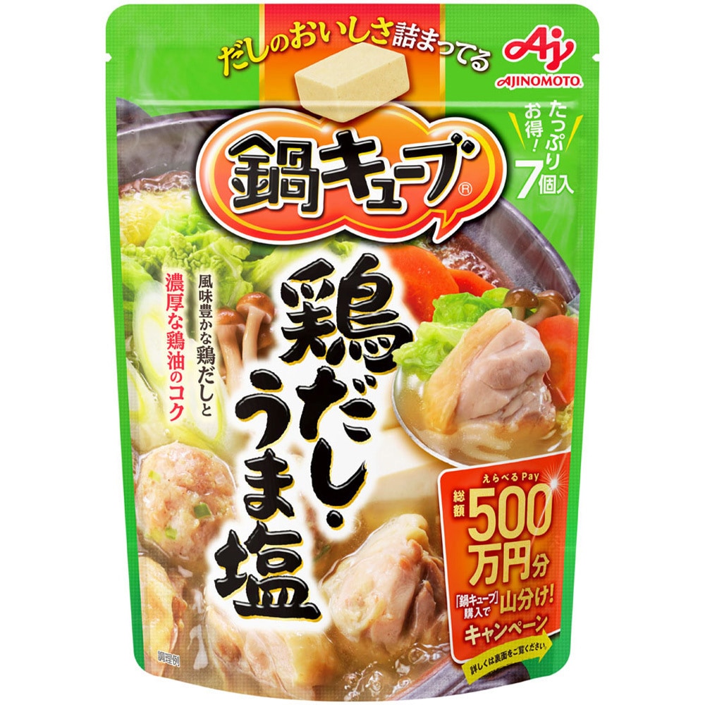 鍋キューブ 鶏だし・うま塩 1セット(7個×4袋) 鍋キューブ 【通販