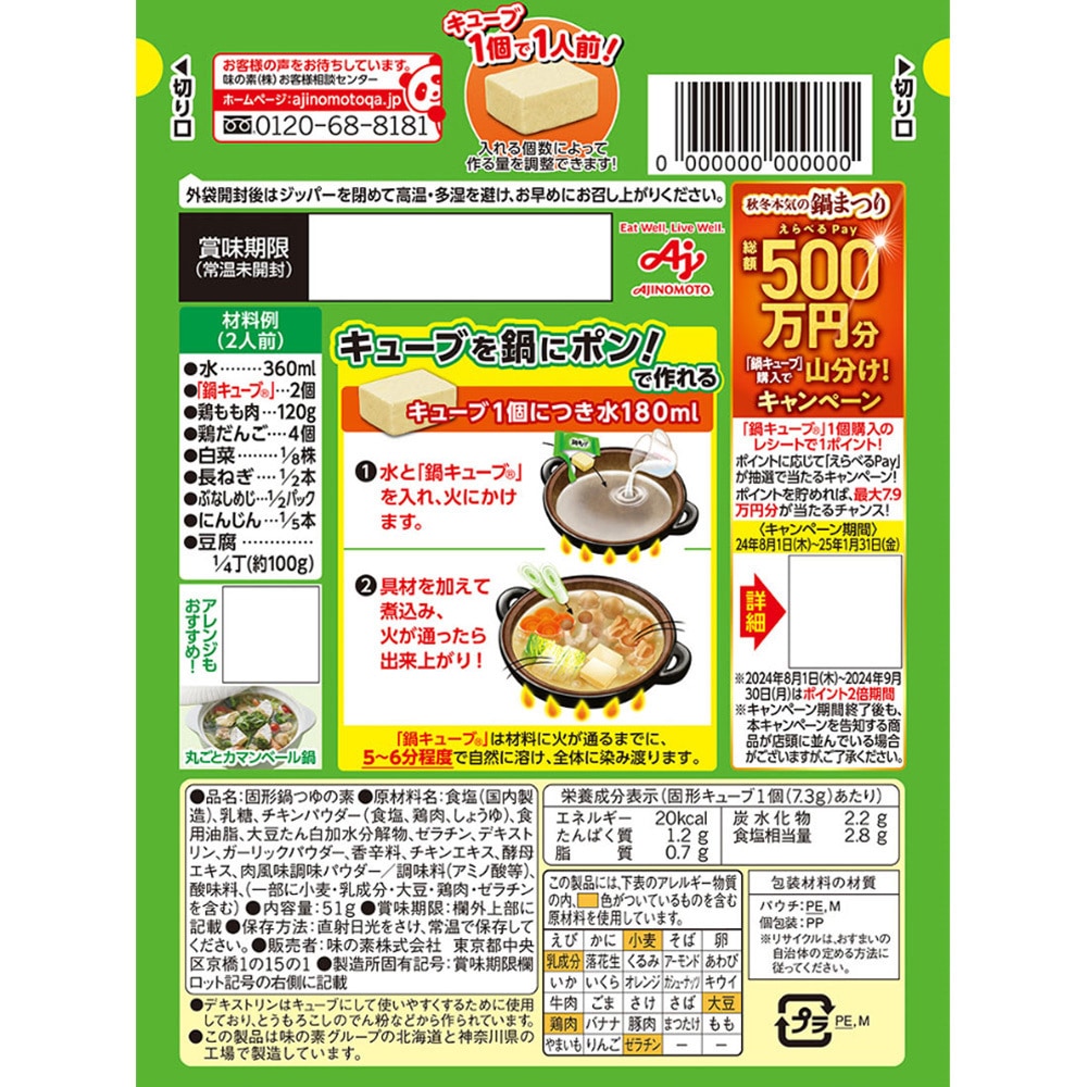 鍋キューブ 鶏だし・うま塩 1セット(7個×4袋) 鍋キューブ 【通販