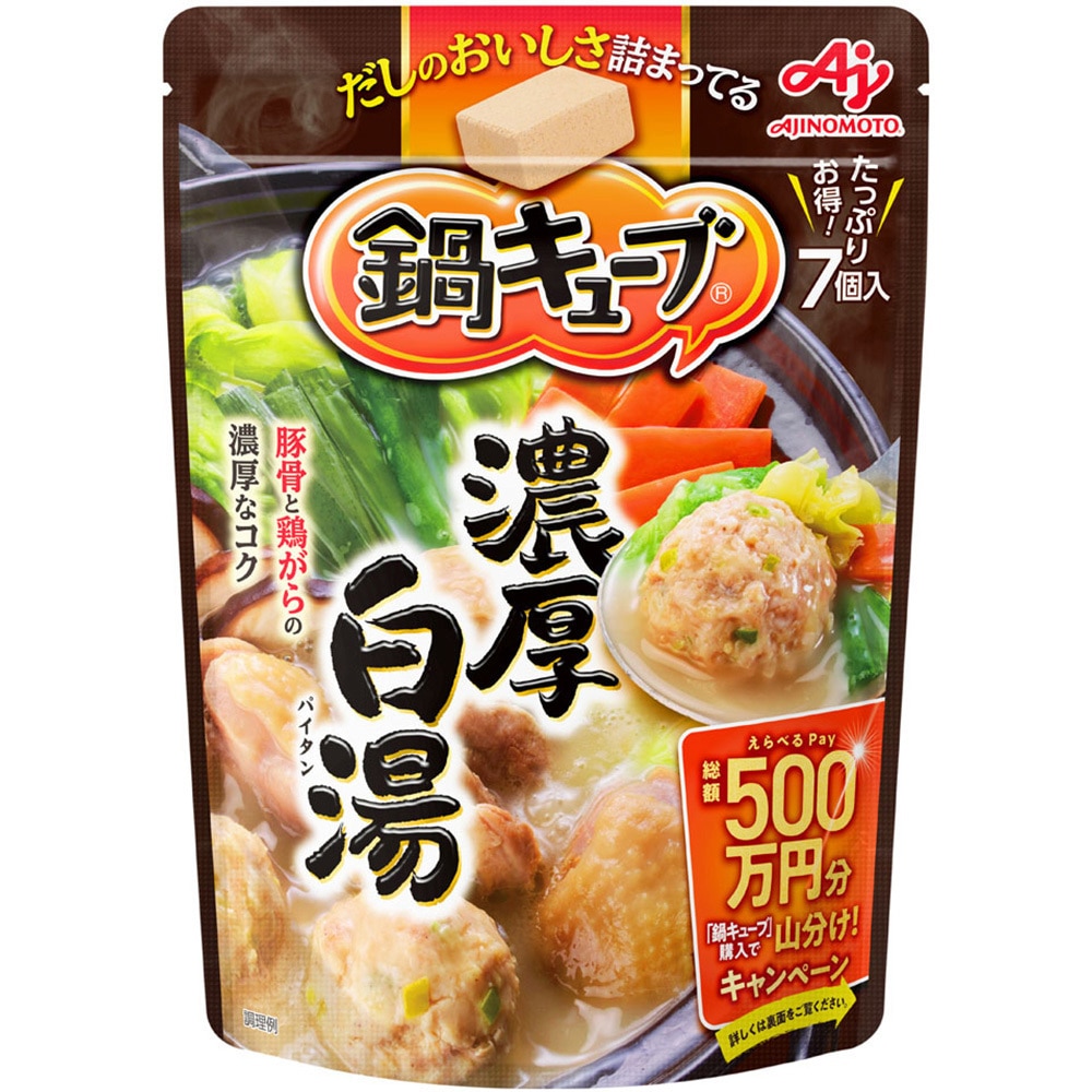 鍋キューブ 濃厚白湯 1セット(7個×24袋) 鍋キューブ 【通販モノタロウ】