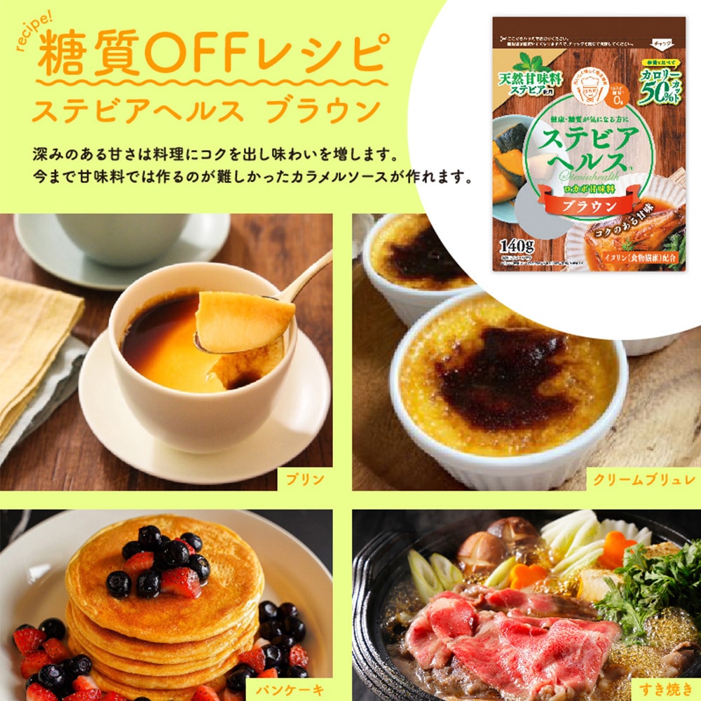 ステビアヘルス ブラウン 1セット(140g×3個) 日本リコス 【通販