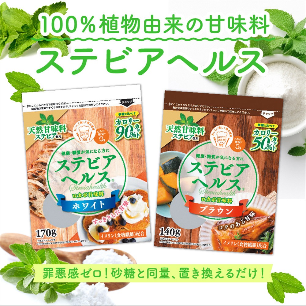 ステビアヘルス ブラウン 1セット(140g×3個) 日本リコス 【通販