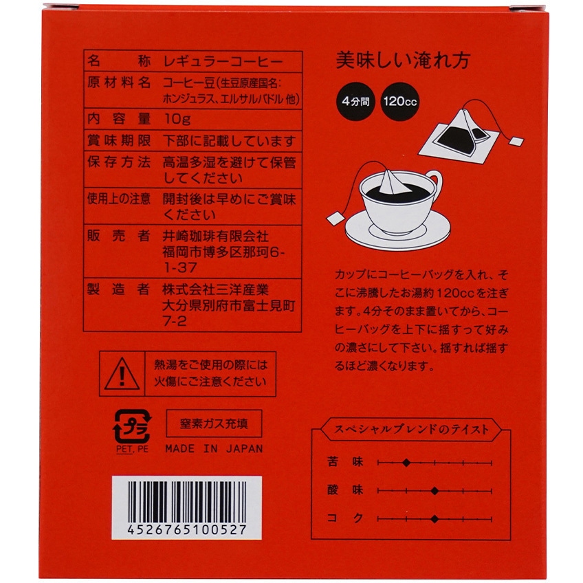 井崎英典監修 コーヒーバッグ3P スペシャルブレンド 1セット(3パック×5