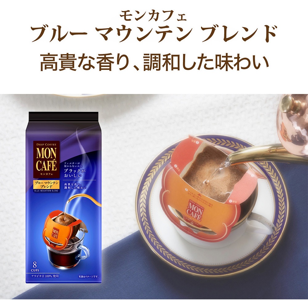 モンカフェ　ブルーマウンテンブレンド　ドリップコーヒー　60袋　片岡物産 モンカフェ ブルーマウンテンブレンド 1セット(8個×6袋) モンカフェ