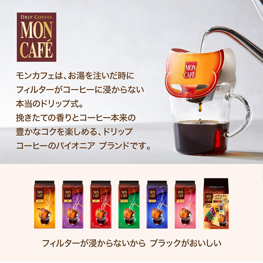 モンカフェ ブルーマウンテンブレンド 1セット(8個×6袋) モンカフェ