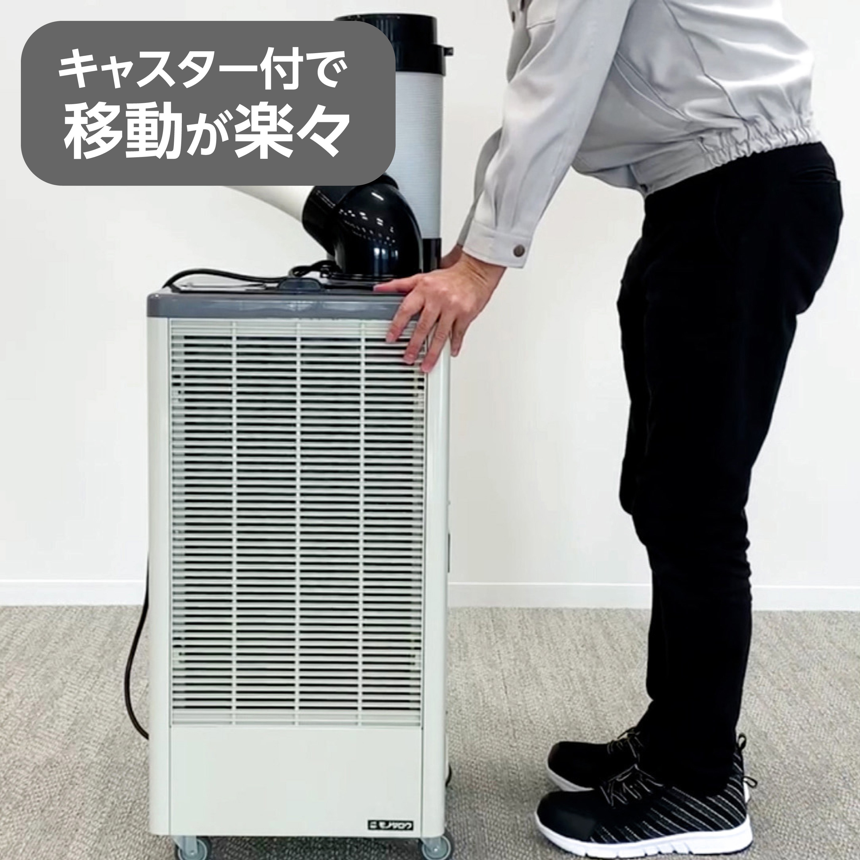 スポットクーラー 排熱ダクト付 自動首振り機能なし モノタロウ