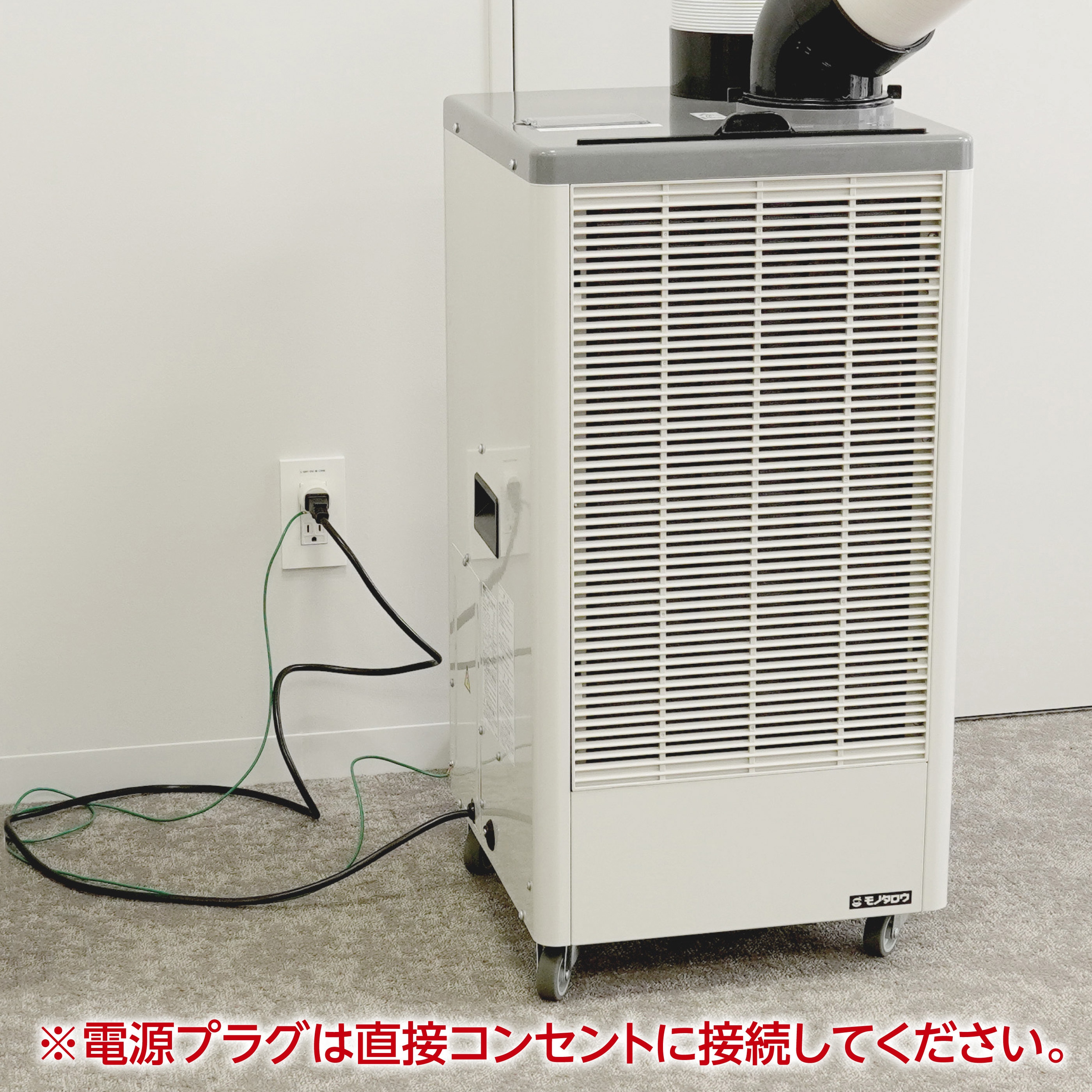 スポットクーラー 排熱ダクト付 自動首振り機能なし モノタロウ