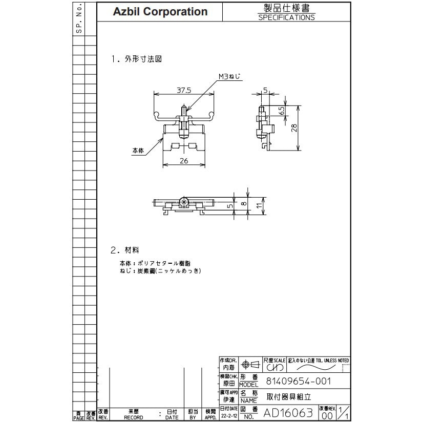 81409654-001 取り付け器具 1個 azbil(山武) 【通販モノタロウ】