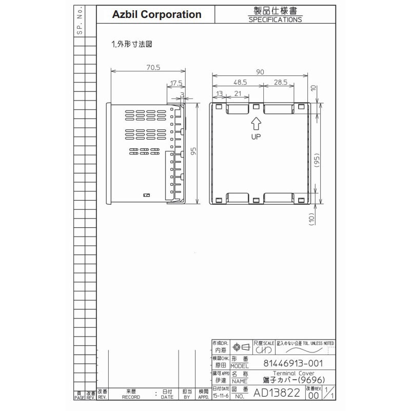 81446913-001 専用端子カバー 1個 azbil(山武) 【通販モノタロウ】