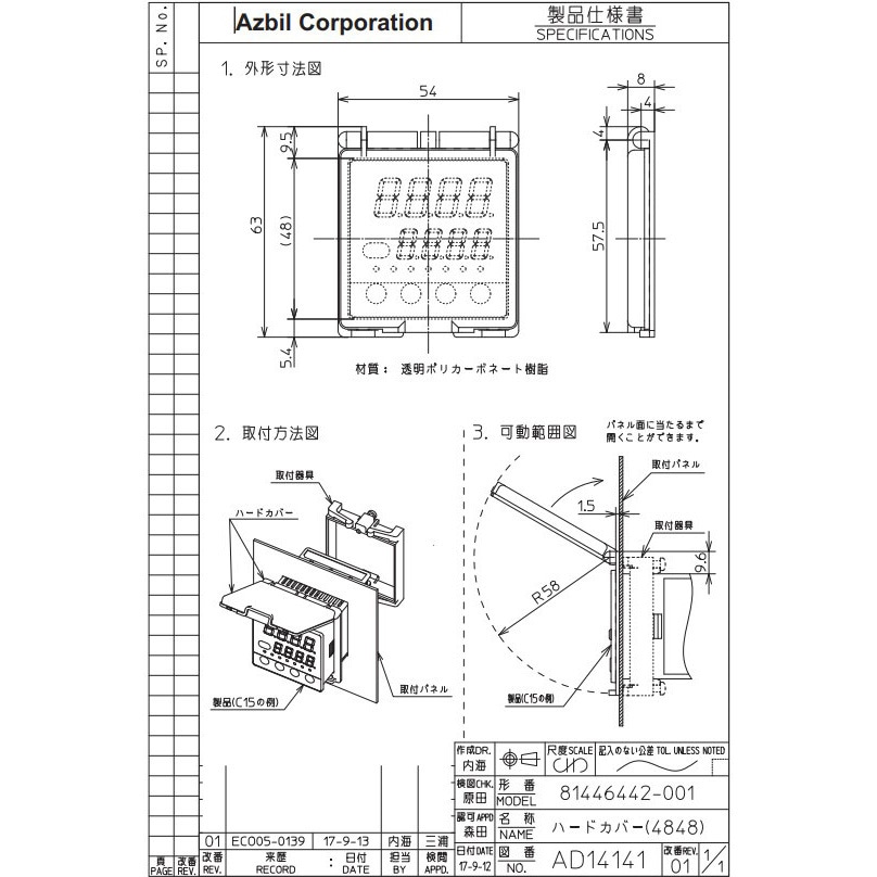 81446442-001 端子ハードカバー 1個 azbil(旧:山武) 【通販モノタロウ】