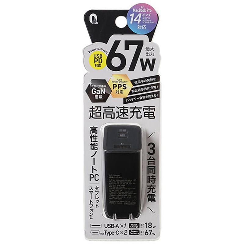 QU-0200BK USB充電器 QTJ 3ポート ブラック色 QU-0200BK