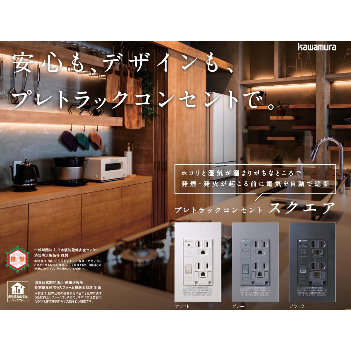 PTCL-A20SE-W プレトラックコンセント スクエア(樹脂プレート・簡易