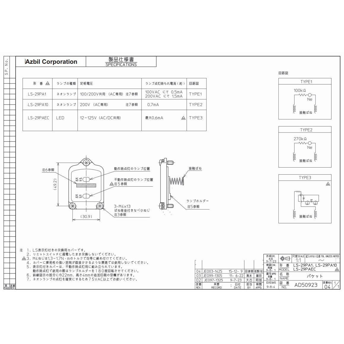 LS-29PAEC 汎用コンパクト形リミットスイッチ 1個 azbil(山武) 【通販 