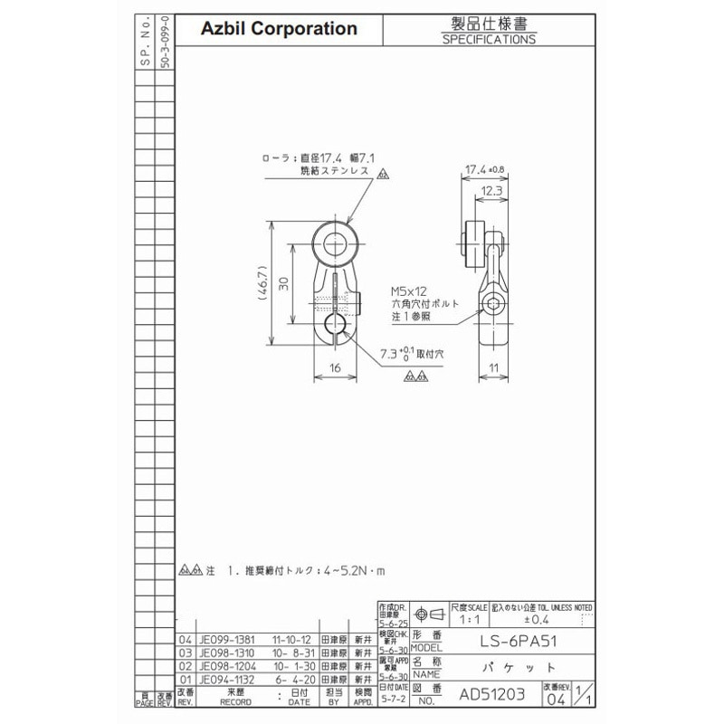 汎用コンパクト形リミットスイッチ azbil(旧:山武) 汎用タテ形 汎用コンパクト形リミットスイッチ azbil(旧:山武) 汎用タテ形