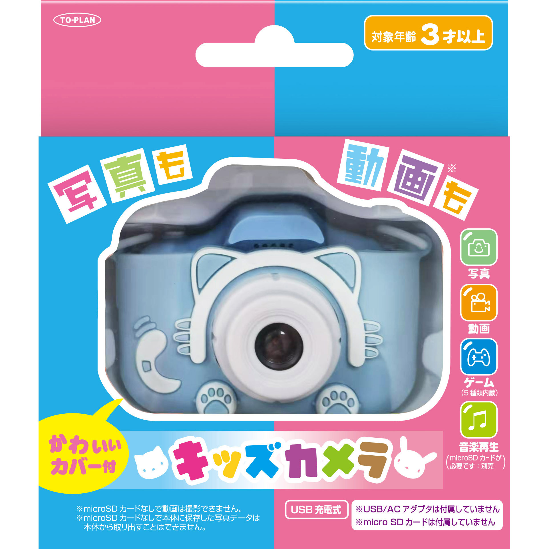 TKSWI-003B キッズカメラ 1個 TO-PLAN(東京企画販売) 【通販モノタロウ】