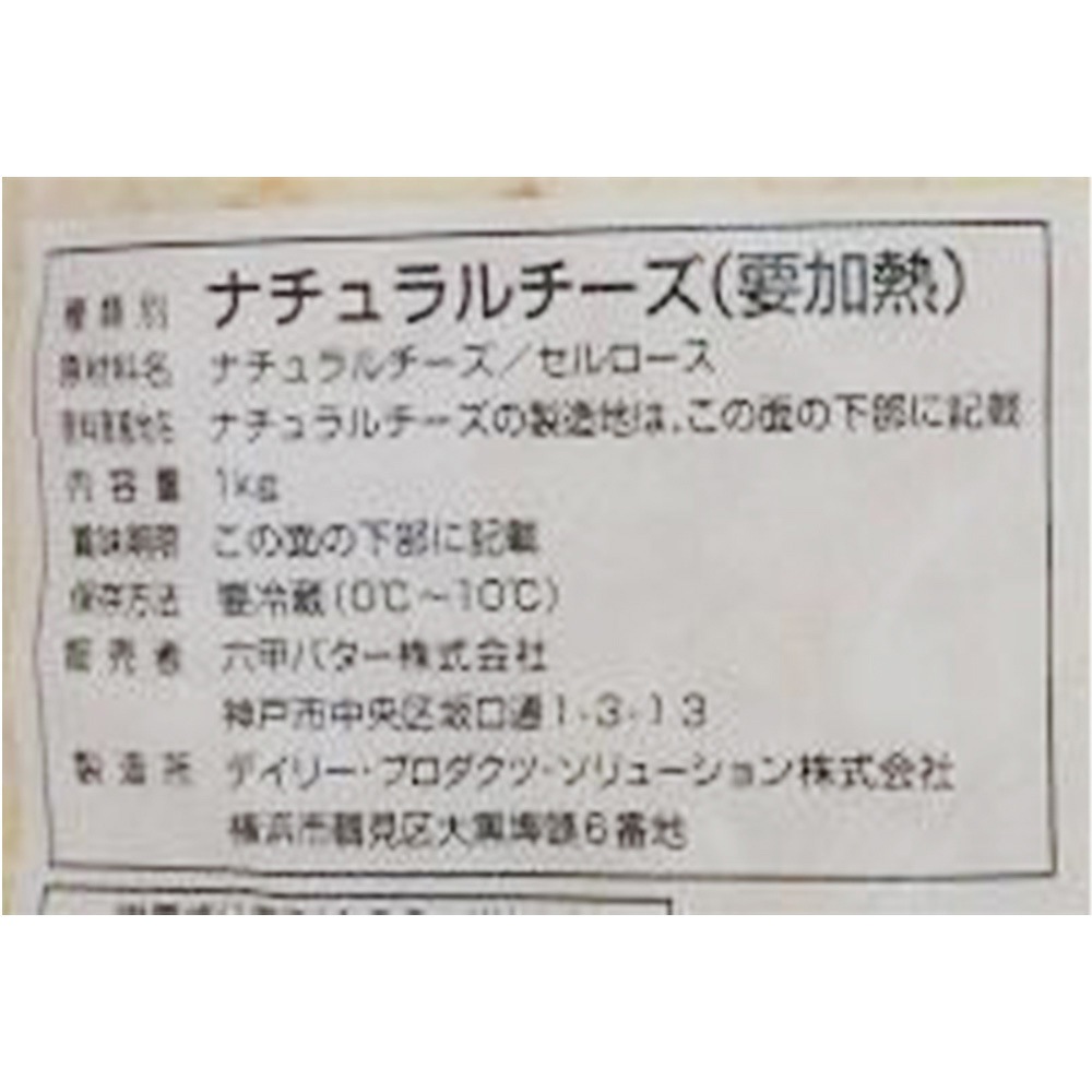 25846様 ご確認専用ページ230629 [冷蔵] QBB NCシュレッドRKB