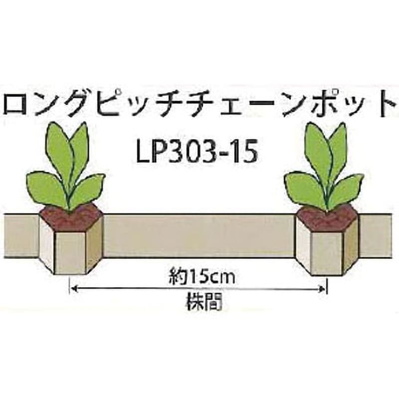 LP303-15(ロングピッチ) チェーンポット 1セット(75枚) 日本甜菜