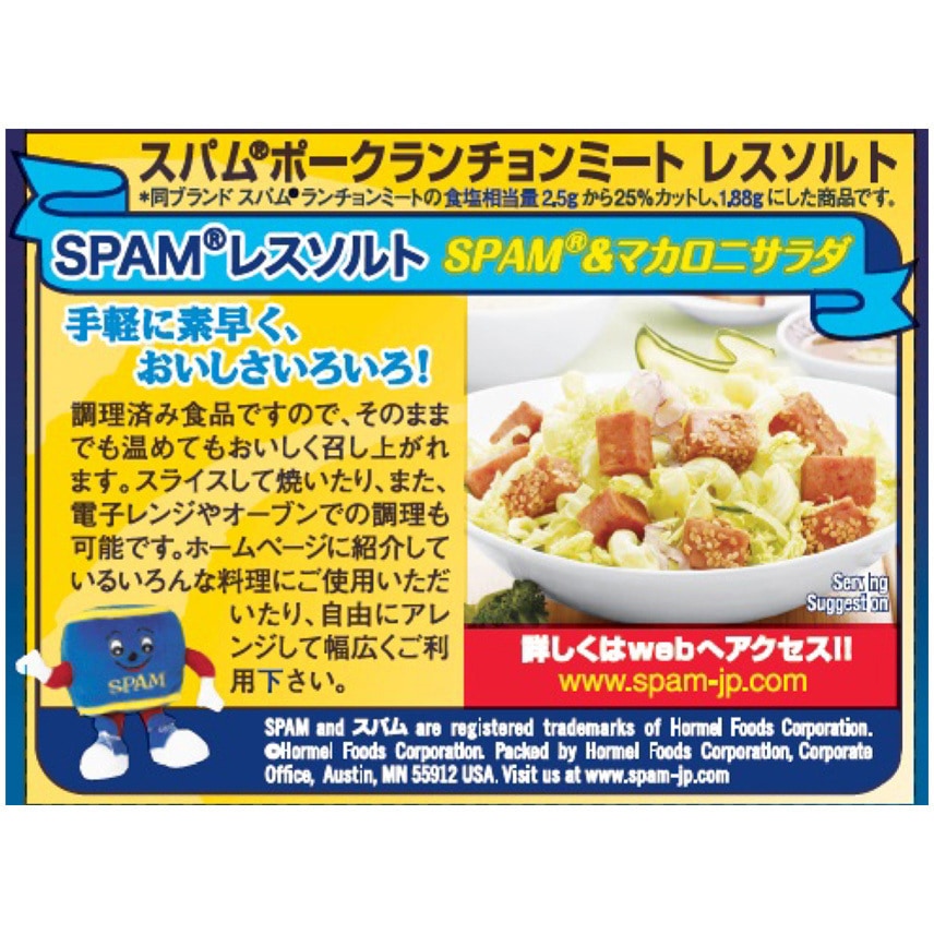スパム ランチョンミート レスソルト 1セット(340g×3個) ホーメル