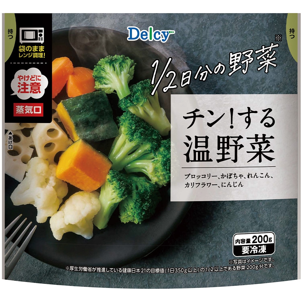 冷凍]Delcy チン!する温野菜 1セット(200g×12個) Delcy 【通販モノタロウ】