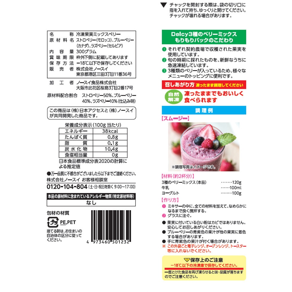 冷凍]Delcy 3種のベリーミックスもりもりパック 1セット(300g×6個
