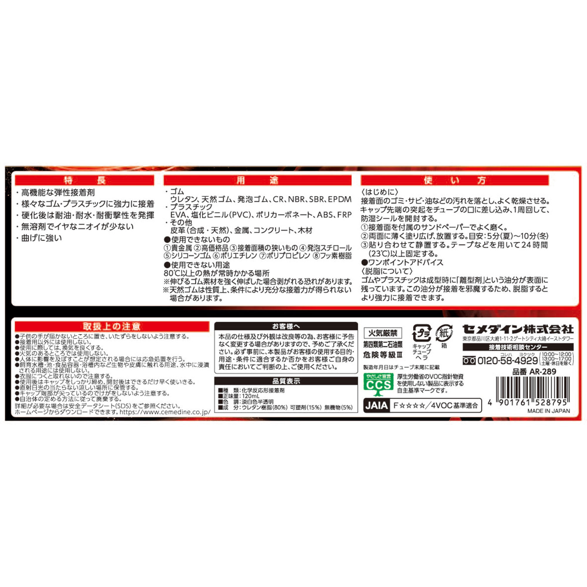AR-289 プラスチック・合成ゴム用接着剤 UT110 1箱(120mL×5本