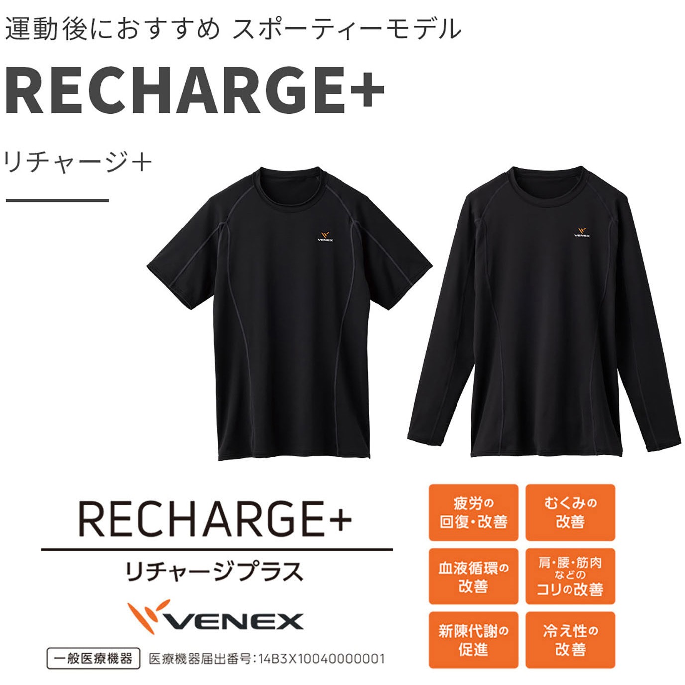 6431 ベネクス メンズ リチャージ+ ロングスリーブ Tシャツ 一般医療 