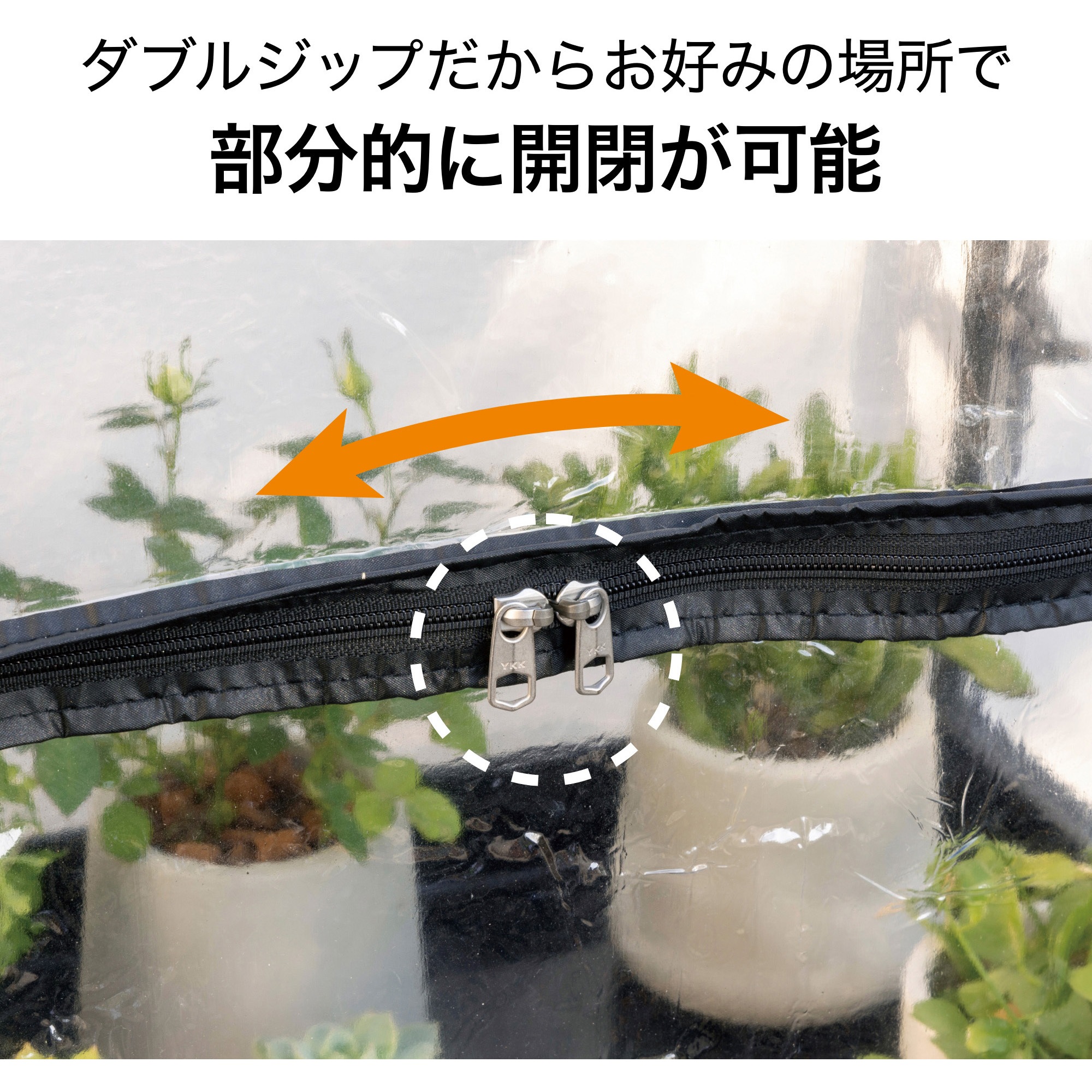 GRH-D01 ダブルジップ温室 1台 タカショー 【通販モノタロウ】
