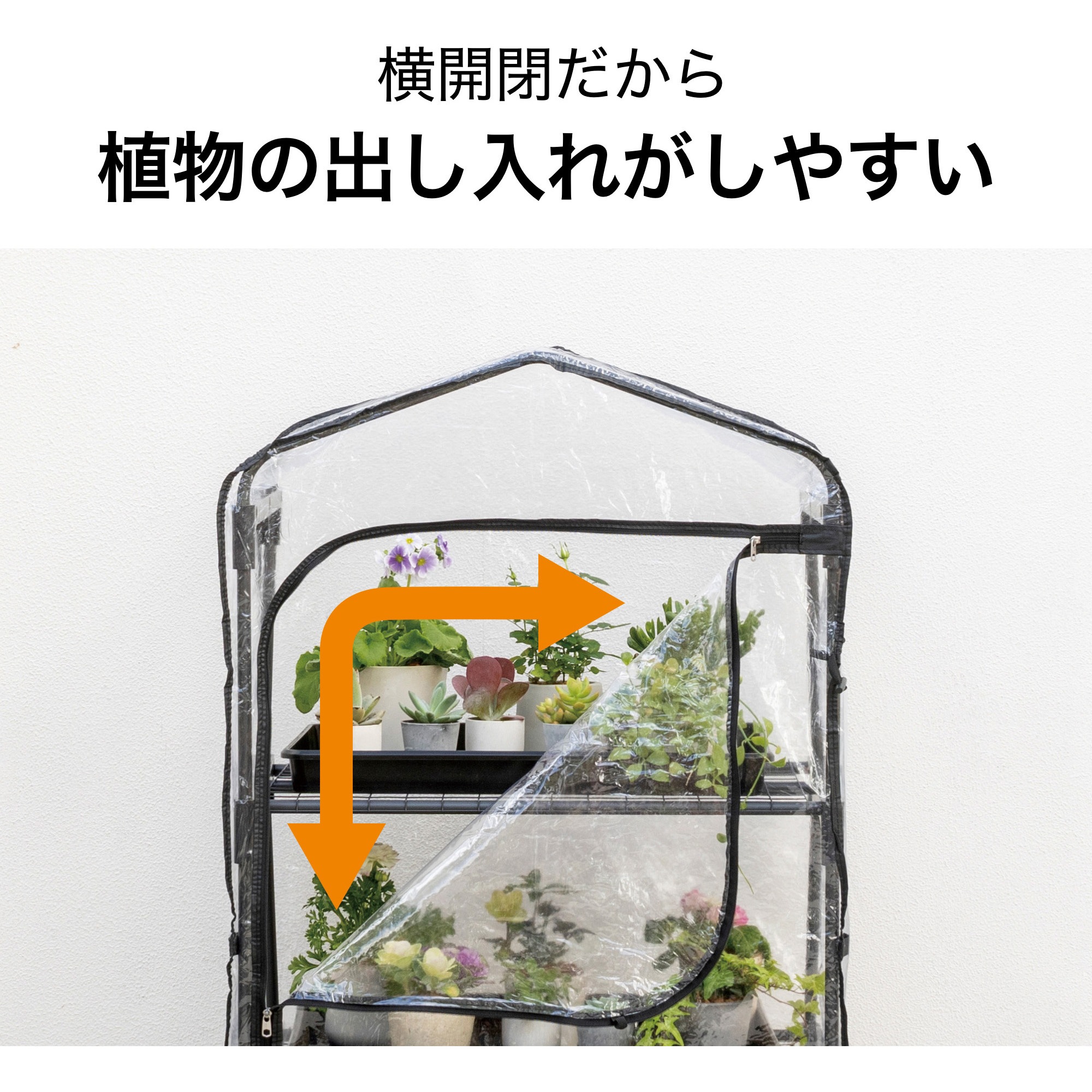 GRH-D01 ダブルジップ温室 1台 タカショー 【通販モノタロウ】
