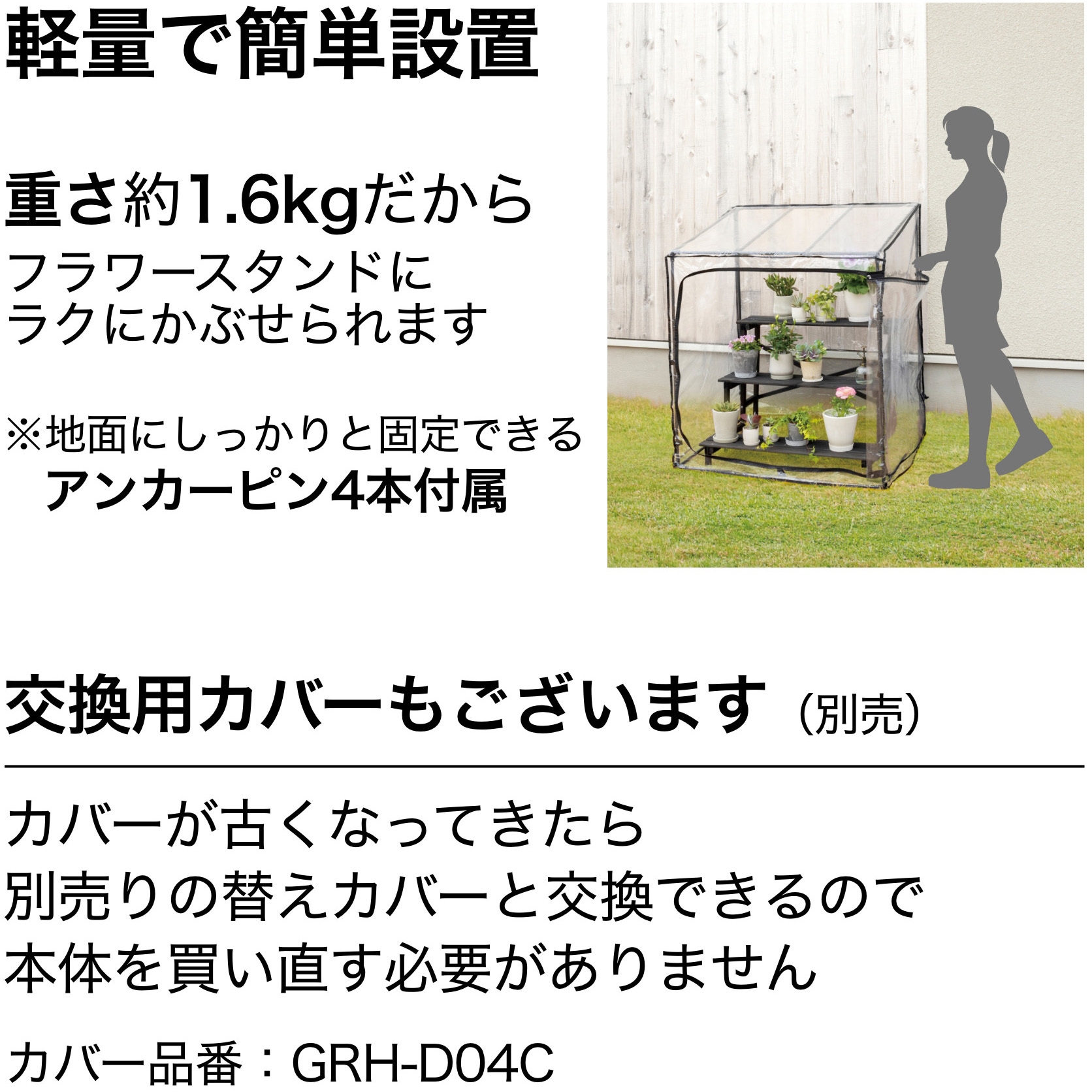 GRH-D04 ダブルジップ温室 フラワースタンド用 1台 タカショー 【通販