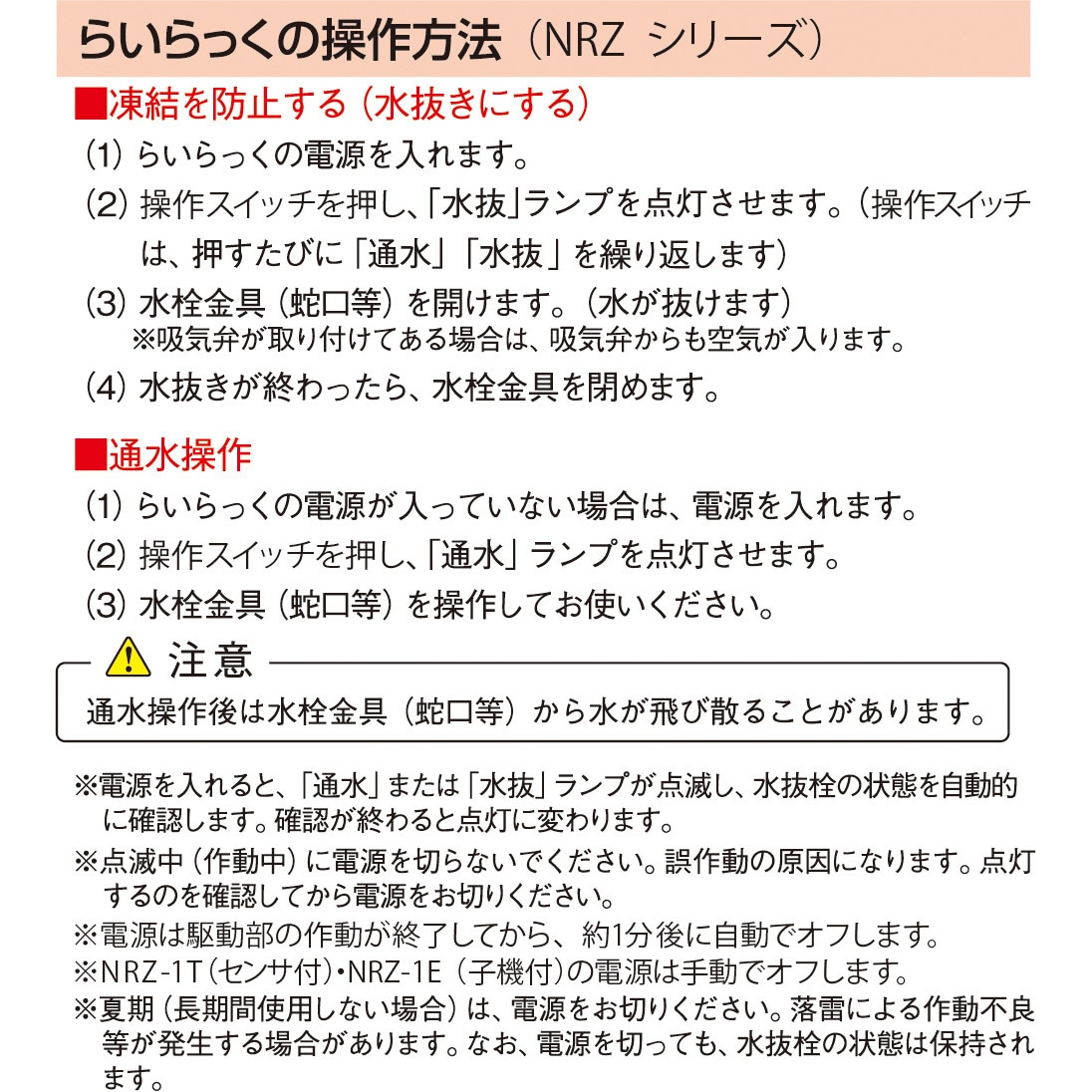 NRZ-C2R 電動式水抜栓開閉装置 らいらっくNRZシリーズ 操作盤 1 NRZ-C2R 電動式水抜栓開閉装置 らいらっくNRZシリーズ 操作盤 1