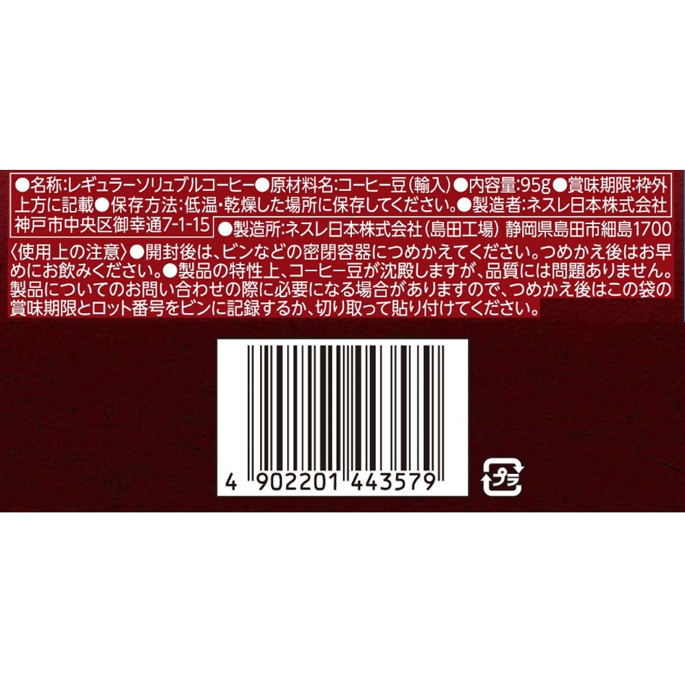 ネスカフェ エクセラ つめかえ用袋 1セット(95g×3袋) Nestle(ネスレ
