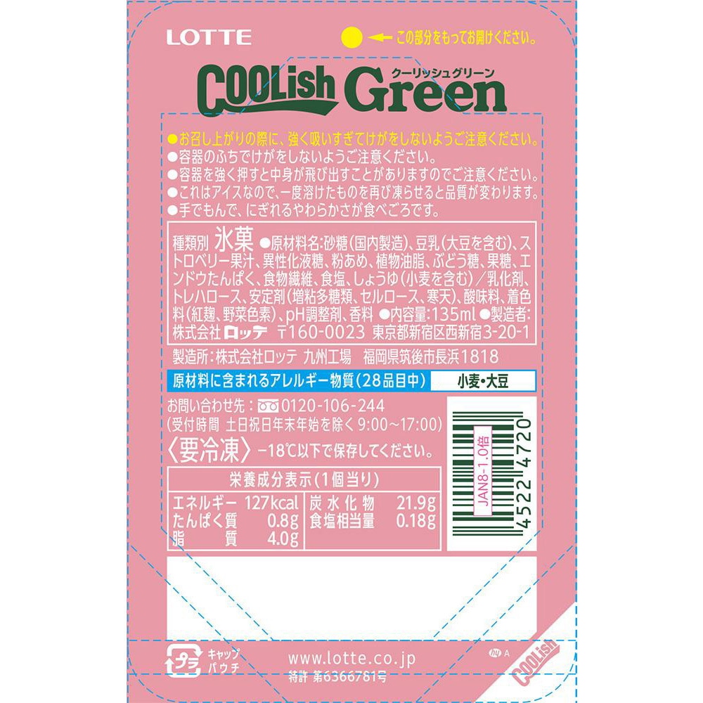 ロッテページ 冷凍]クーリッシュGreenストロベリー 1セット(135mL×6個) ロッテ