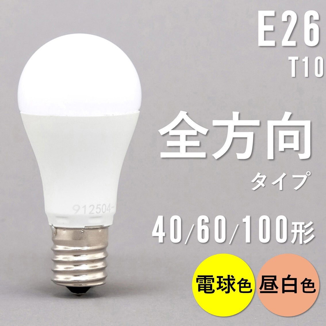 DANLO LED電球 10W 昼光色 E26 7個セット 【公式通販】