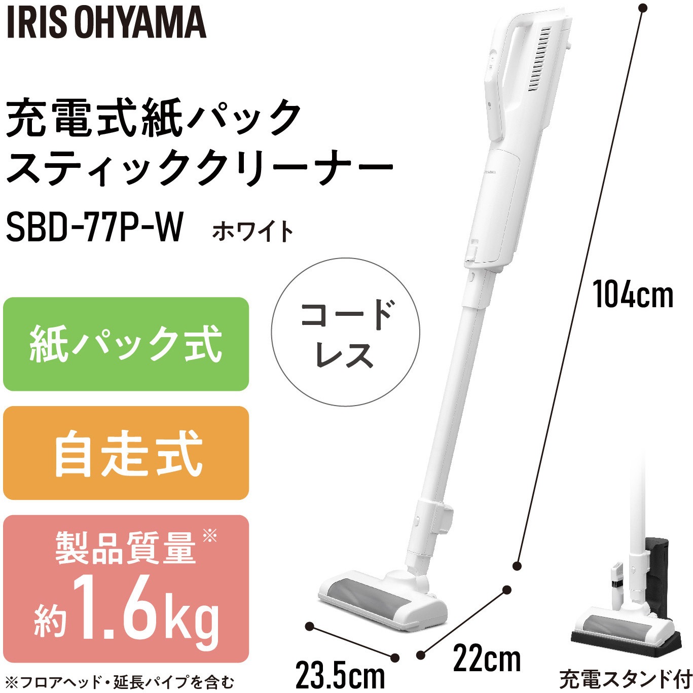SBD-77P-W 充電式紙パックスティック掃除機 軽量 コードレス SBD-77P-W 充電式紙パックスティック掃除機 軽量 コードレス